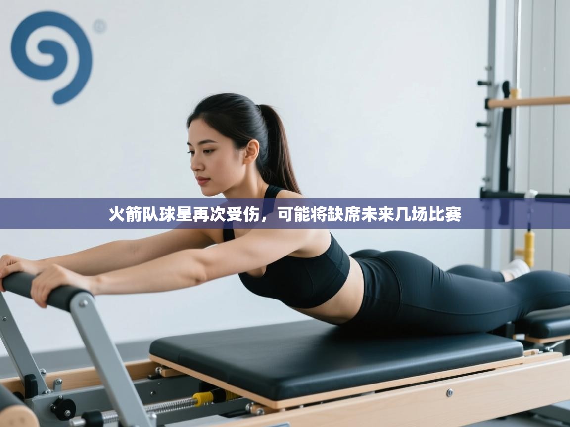 火箭队球星再次受伤，可能将缺席未来几场比赛  第2张