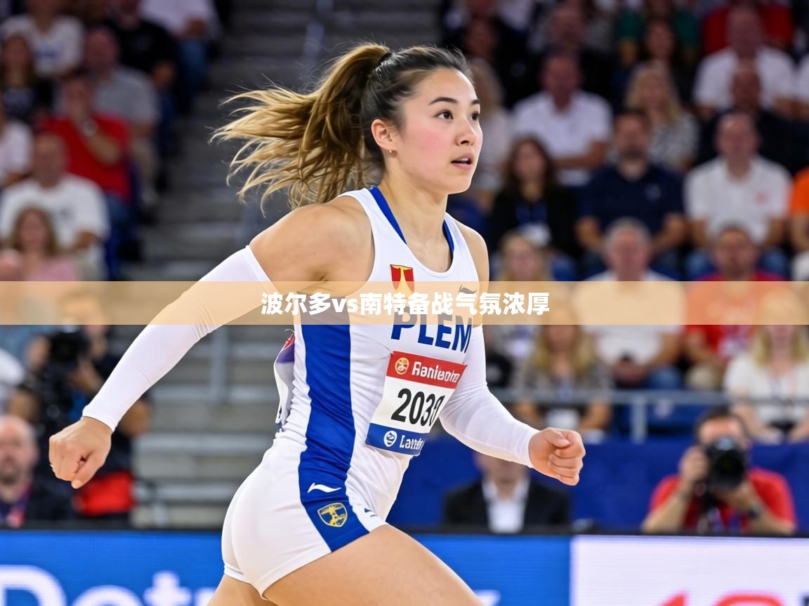 波尔多vs南特备战气氛浓厚 第2张